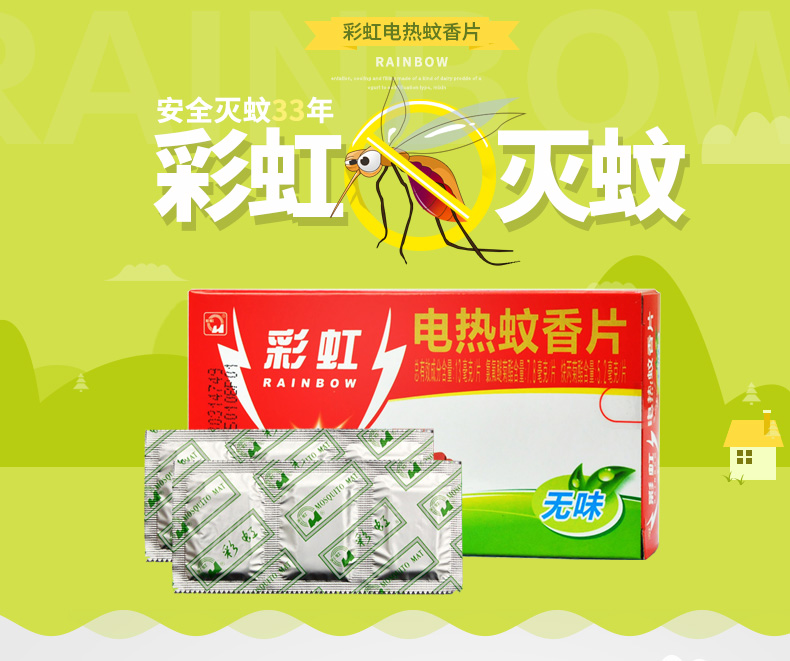 彩虹蚊香片.无...